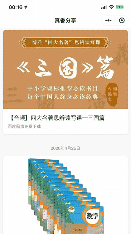 真香分享截图2