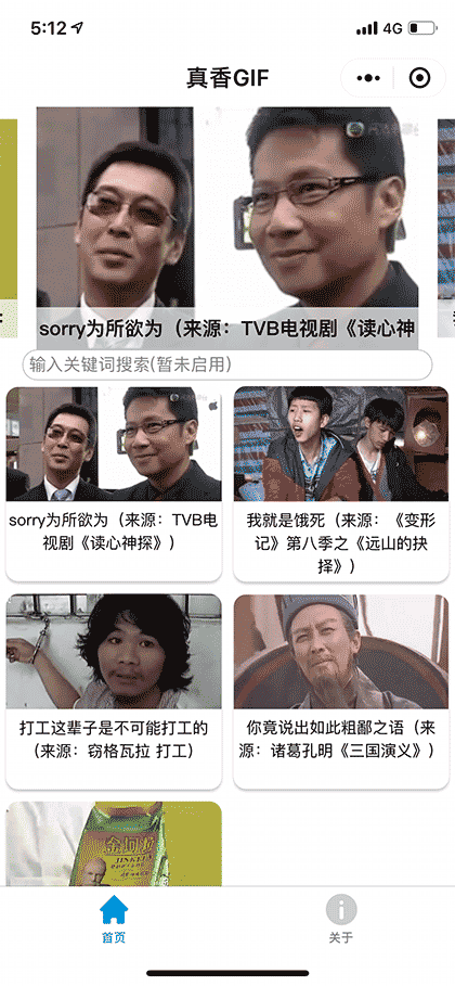 真香GIF截图1