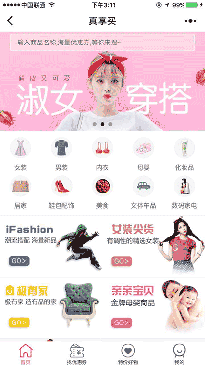 真享买截图1