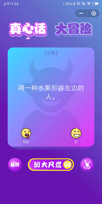 真心话大冒险18+截图1