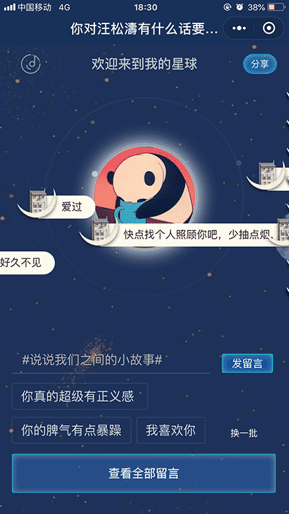 真心话星球截图1