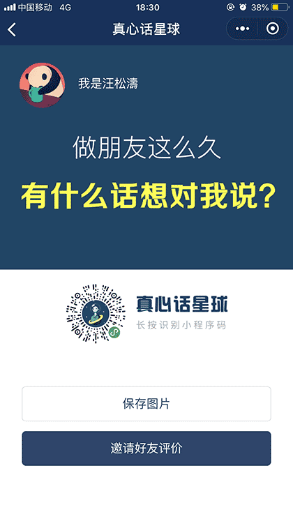 真心话星球截图3