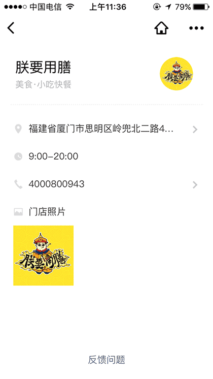 朕要用膳外卖截图1