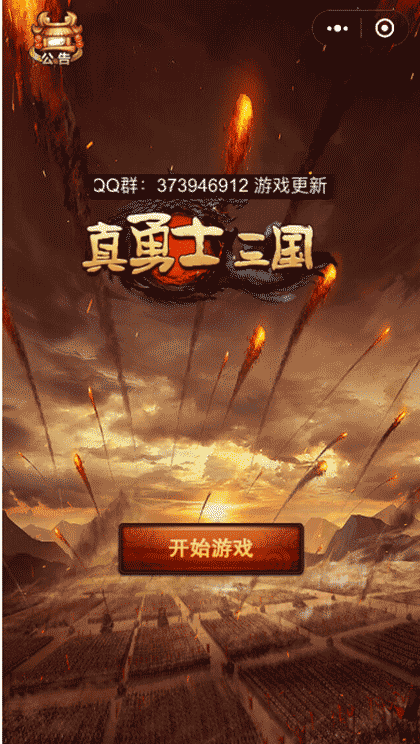 真勇士三国截图1