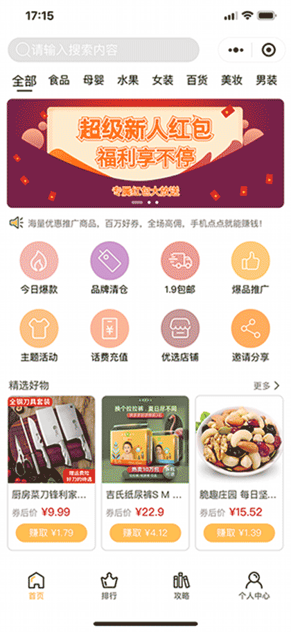 真有券儿截图1