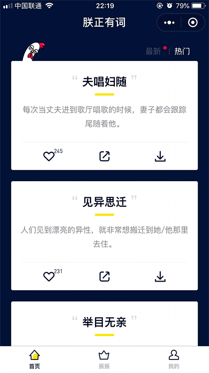 朕正有词截图1