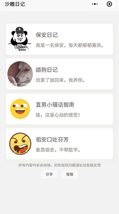这日记很沙雕截图1