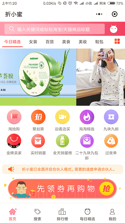 折小蜜截图1