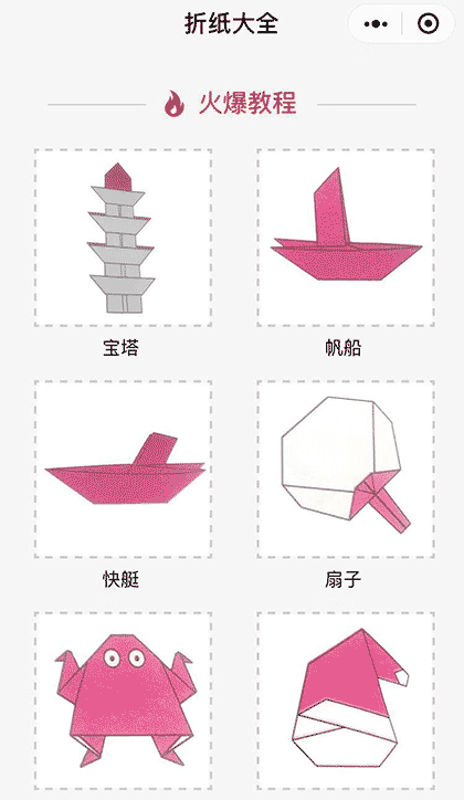 折纸大全DIY截图1