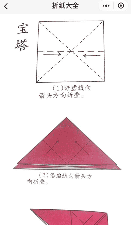 折纸大全DIY截图3