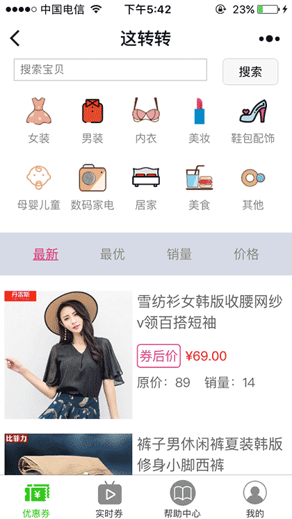 这转转截图1
