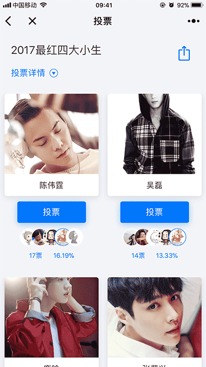 智汇活动-投票、报名、问卷截图2