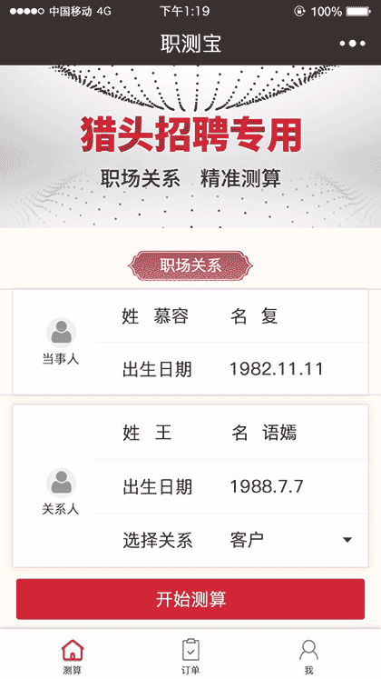 职测宝截图1