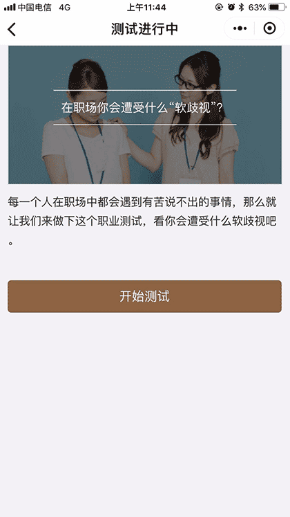 职场小目标截图2