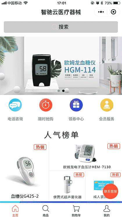 智驰云医疗器械截图1