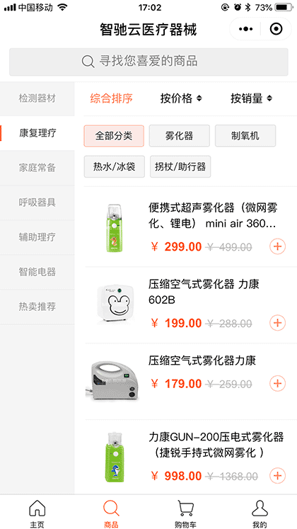 智驰云医疗器械截图2