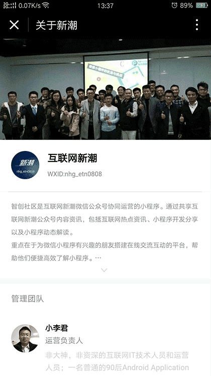 智创社区截图1