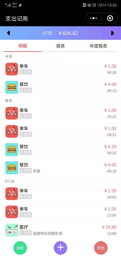 支出记账截图1