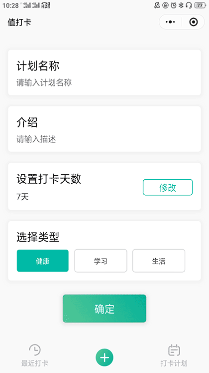 值打卡截图1