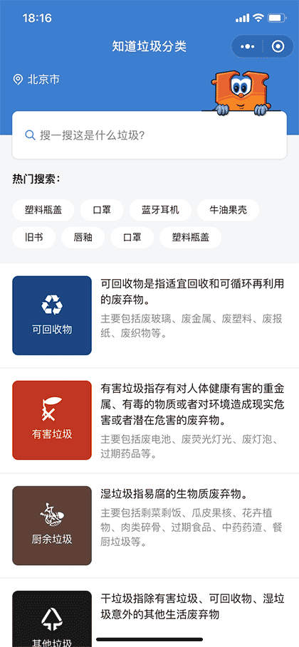 知道垃圾分类截图1