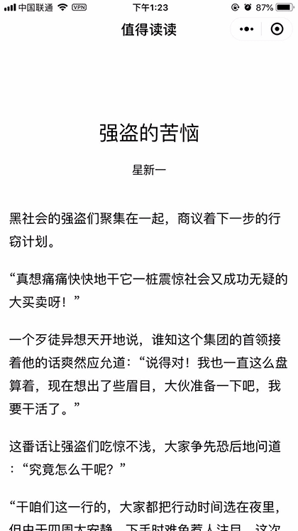 值得读读截图1