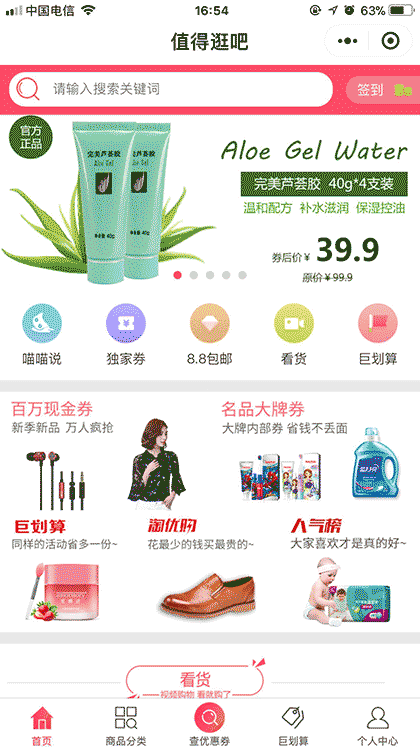 值得逛吧截图1