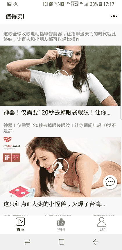 值得买i截图1