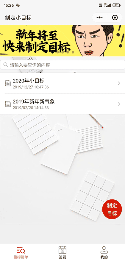 制定小目标截图1