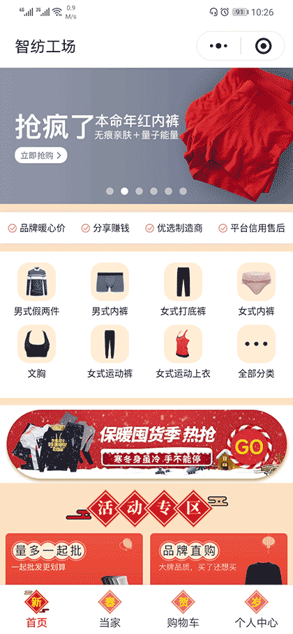 智纺工场截图1