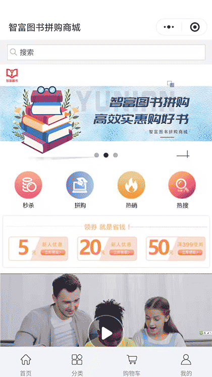 智富图书拼购截图1