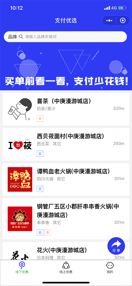 支付优选截图1