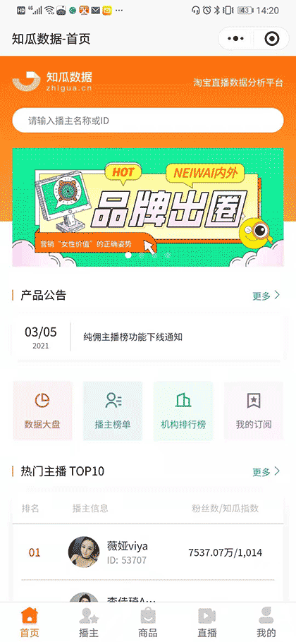 知瓜数据截图1