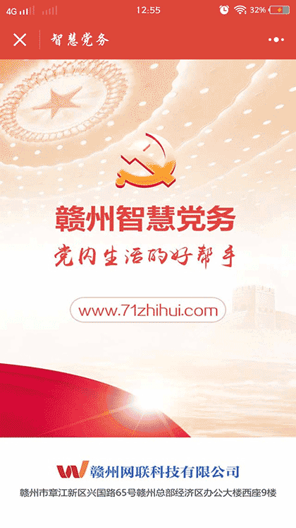 智慧党务截图1