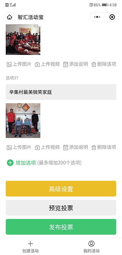 智汇活动宝截图2