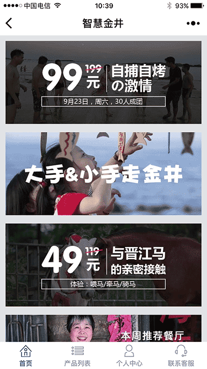 智慧金井截图1