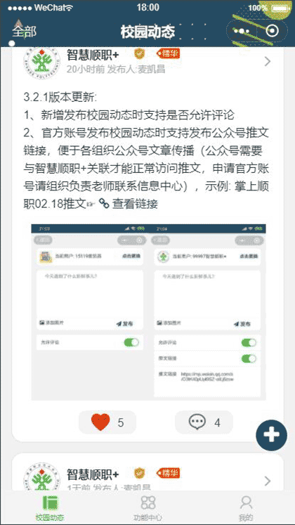 智慧顺职+截图3
