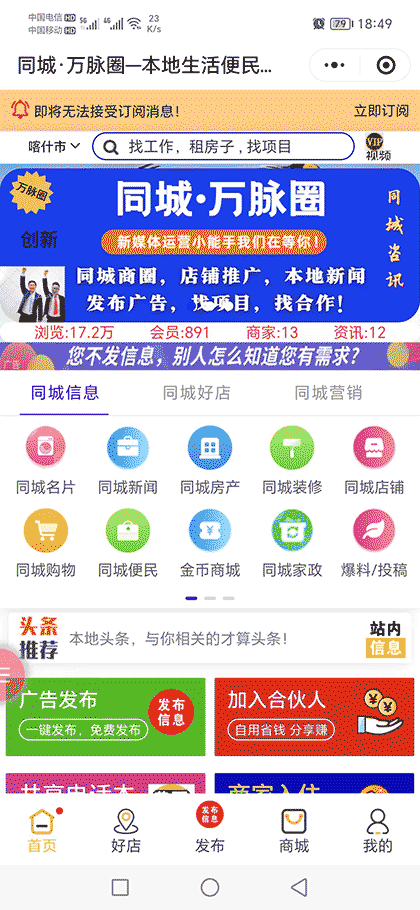 智慧同城截图1