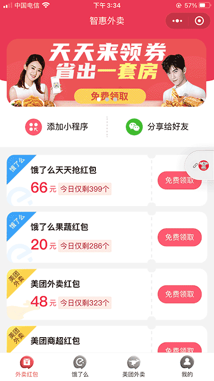 智惠外卖截图1