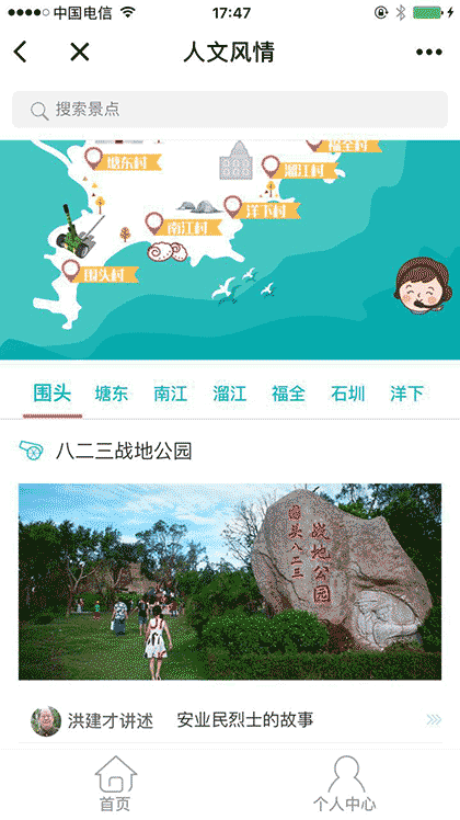 智慧渔村+截图3