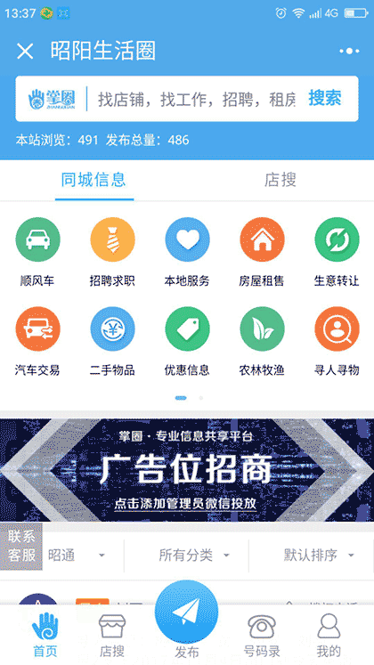 智慧昭通截图1