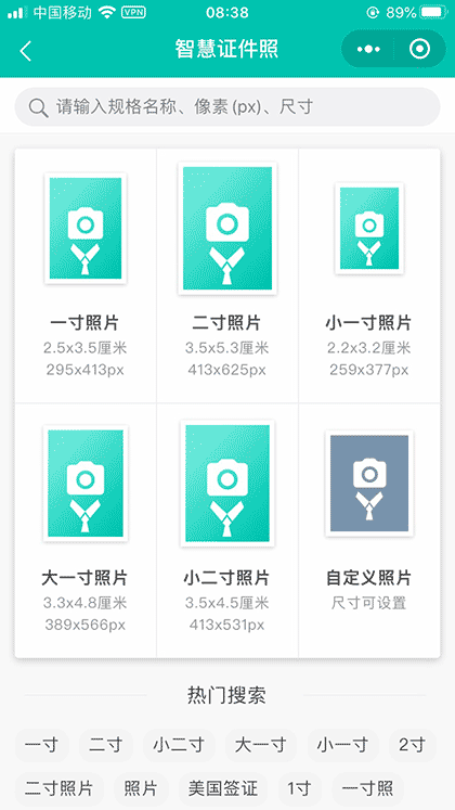 智慧证件照截图1
