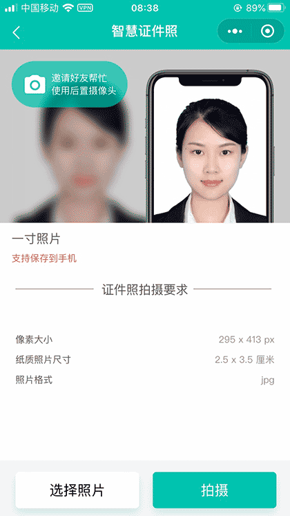 智慧证件照截图2