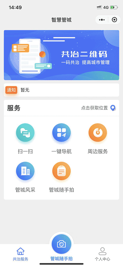 智慧治超截图1