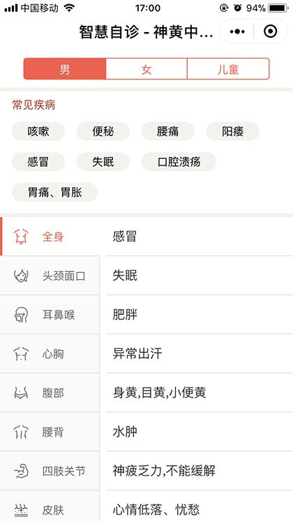 智慧自诊截图1