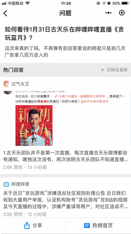 知乎热榜截图1