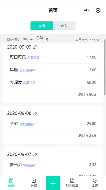 值记截图1