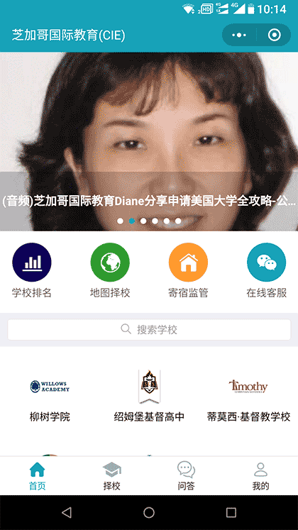 芝加哥国际教育截图1