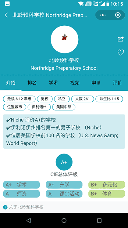 芝加哥国际教育截图2