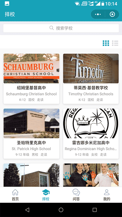 芝加哥国际教育截图3