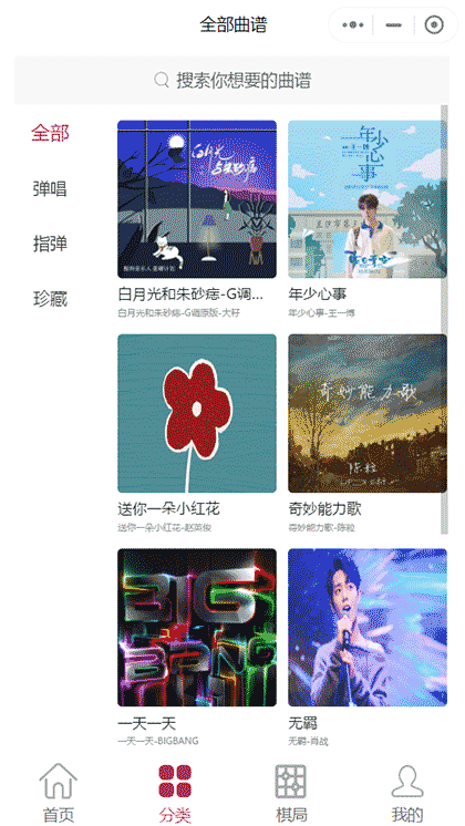 指尖吉他谱截图3